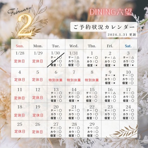 2月のご予約カレンダー (1)