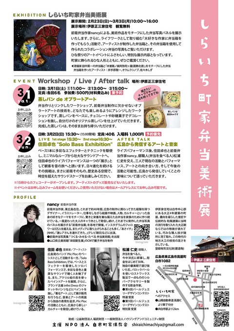 しらいち町家弁当美術展B
