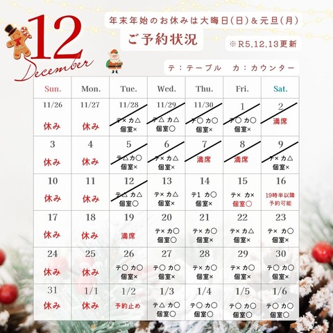 年末年始のお休み1231＆11 (16)