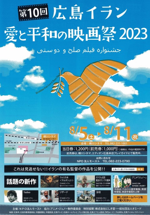 映画祭2023チラシ-オモテ20230622-1436x2048