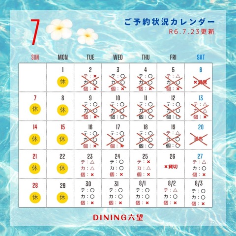 R6.7月カレンダー (17)
