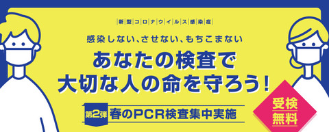 コロナpcr