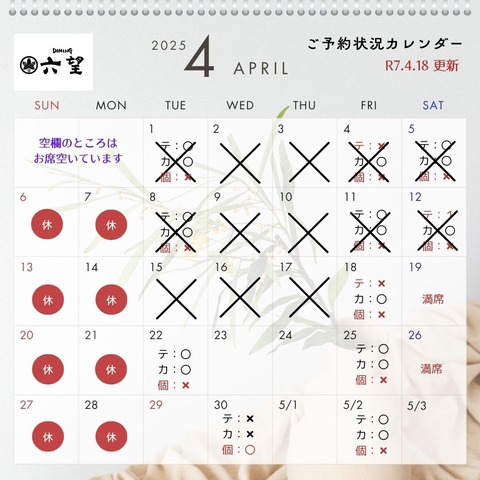 4月カレンダー (7)
