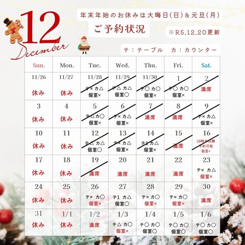 年末年始のお休み1231＆11 (23)