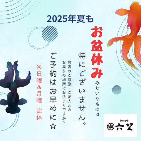 「お盆休み」は