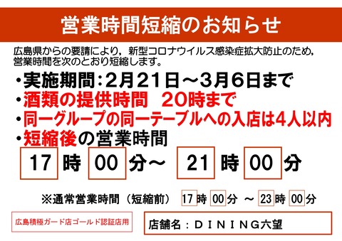 R4.2.21-3.6 時短貼り紙_page-0001