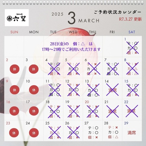 3月カレンダー (16)