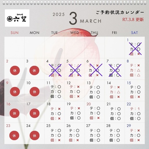 3月カレンダー (4)