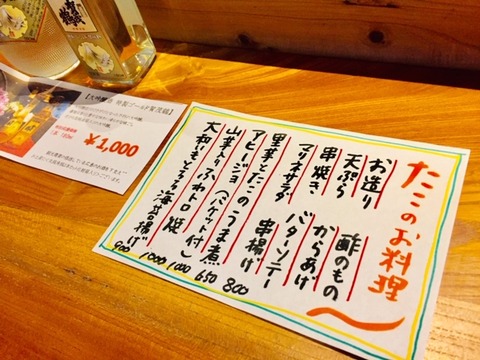 たこメニュー