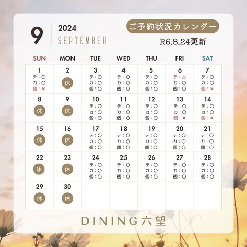 2024.9カレンダ