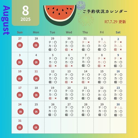 8月カレンダー (1)