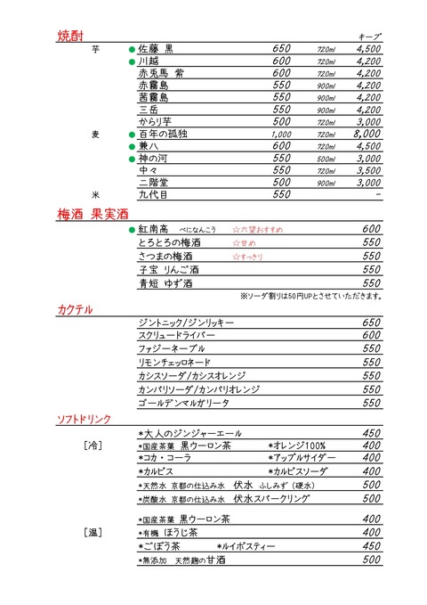 焼酎pdf_page-0001