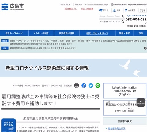 雇用調整助成金　広島市