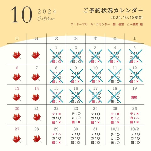2024.10月 カレンダー (15)