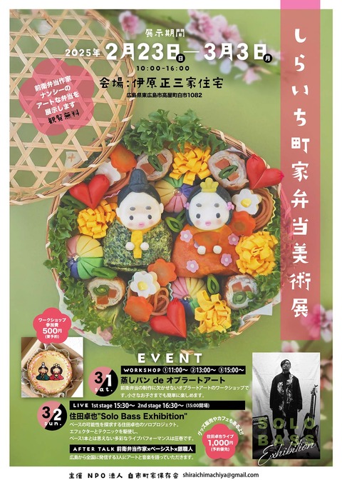 しらいち町家弁当美術展A