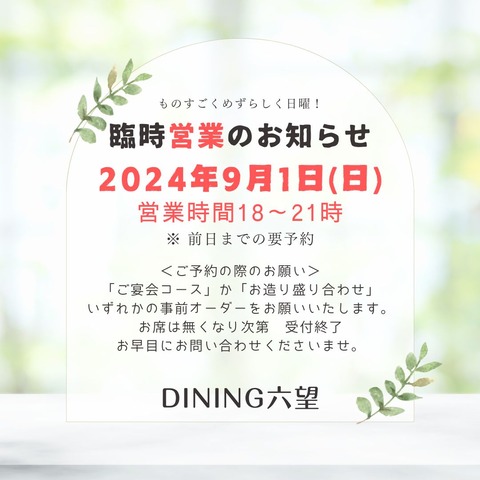 臨時営業のお知らせ (1)