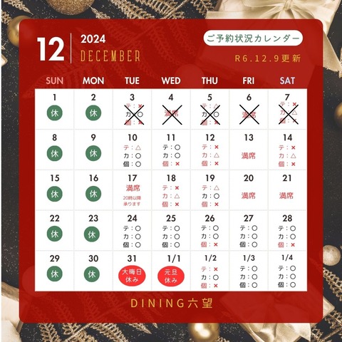 12月カレンダー (21)
