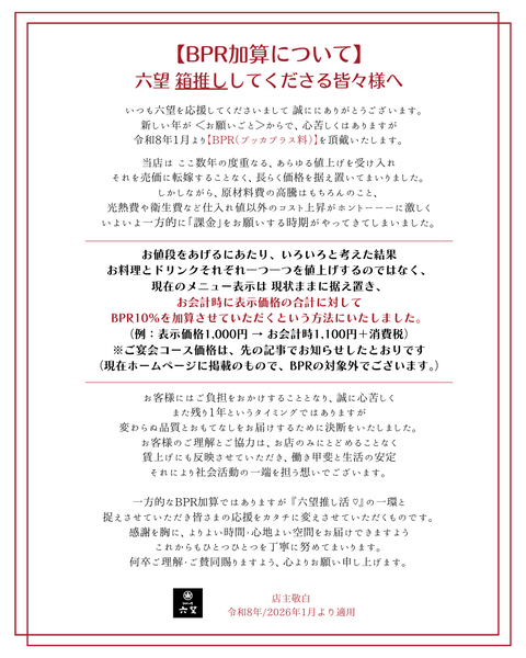 BPR加算について (1)