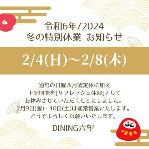 特別休業のお知らせ (2)