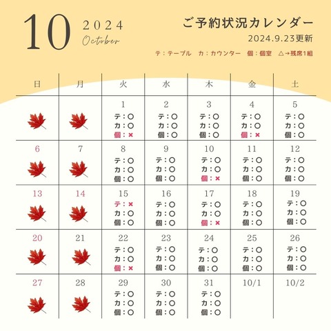 2024.10月 カレンダー (1)