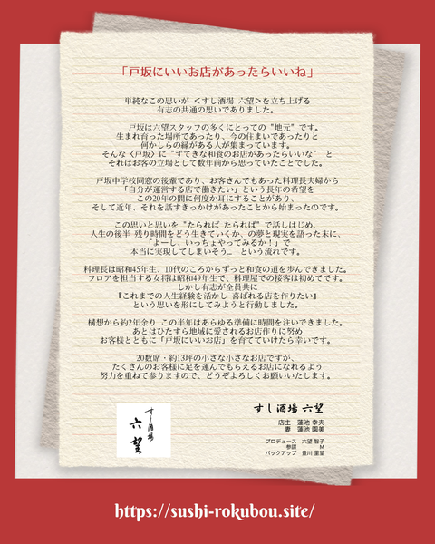 開業経緯メモ