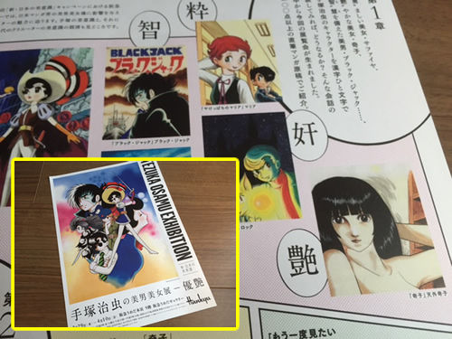 日本の美意識の原点 手塚治虫大先生の美男美女展 リアル 漫画教室 19年度ご案内 マンガが描きたい人の講座 大阪 神戸 京都 名古屋 横浜 東京 千葉 日本の美意識の原点 手塚治虫大先生の美男美女展 リアル 漫画教室 19年度ご案内 マンガが描きたい人の講座 大阪 神戸 京都 名古屋 横浜 東京 千葉