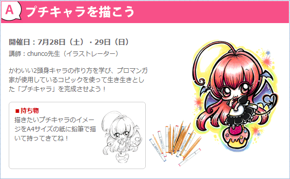 方 ミニキャラ 描き ちびキャラ作画が上達する大事なポイント！ミニキャラの添削事例紹介