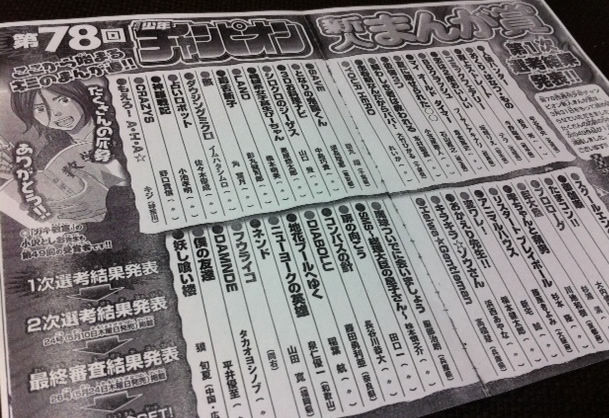 漫画で週刊誌に応募して投稿 チャンピオン新人まんが賞で アニマルハウス が無事 一次予選を通過 リアル 漫画教室 19年度ご案内 マンガが描きたい人の講座 大阪 神戸 京都 名古屋 横浜 東京 千葉