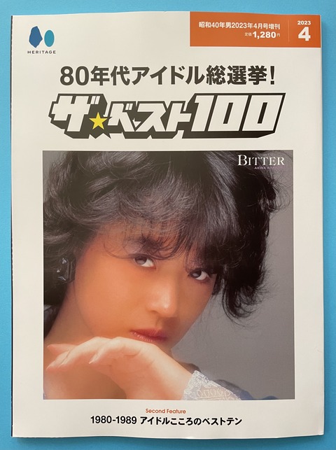 【レア品】80年代 昭和 アイドル ポスター まとめ売り レア品】80年代 昭和 アイドル ポスター まとめ売り - メルカリ