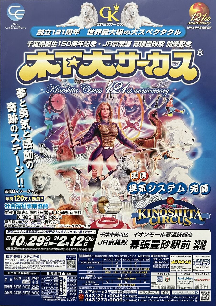 ボリショイサーカス　千葉幕張公演　自由席　4枚セット　8月8日～12日