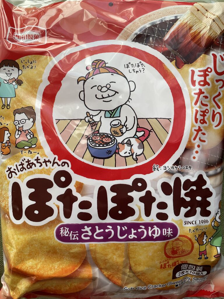 ぽたぽた焼きのおばあちゃんの絵が変わったよ : 昭和39年男 Born