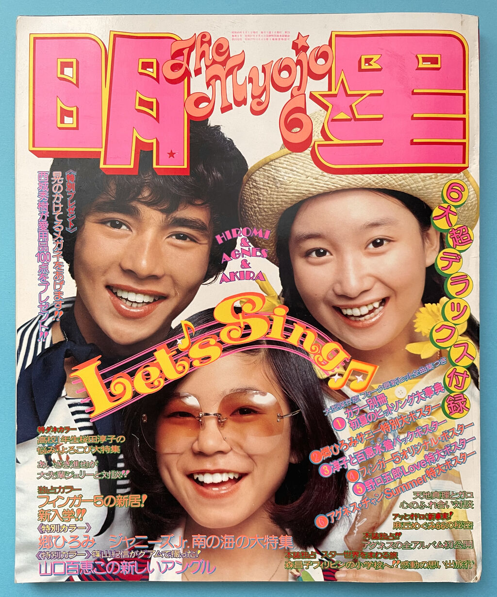 フィンガー5 : 昭和39年男 Born in 1964