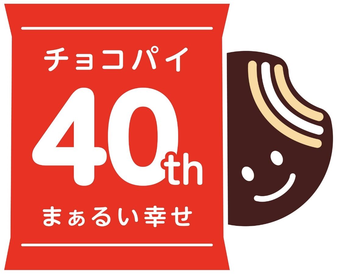 ロッテのチョコパイ40周年 : 昭和39年男 Born in 1964