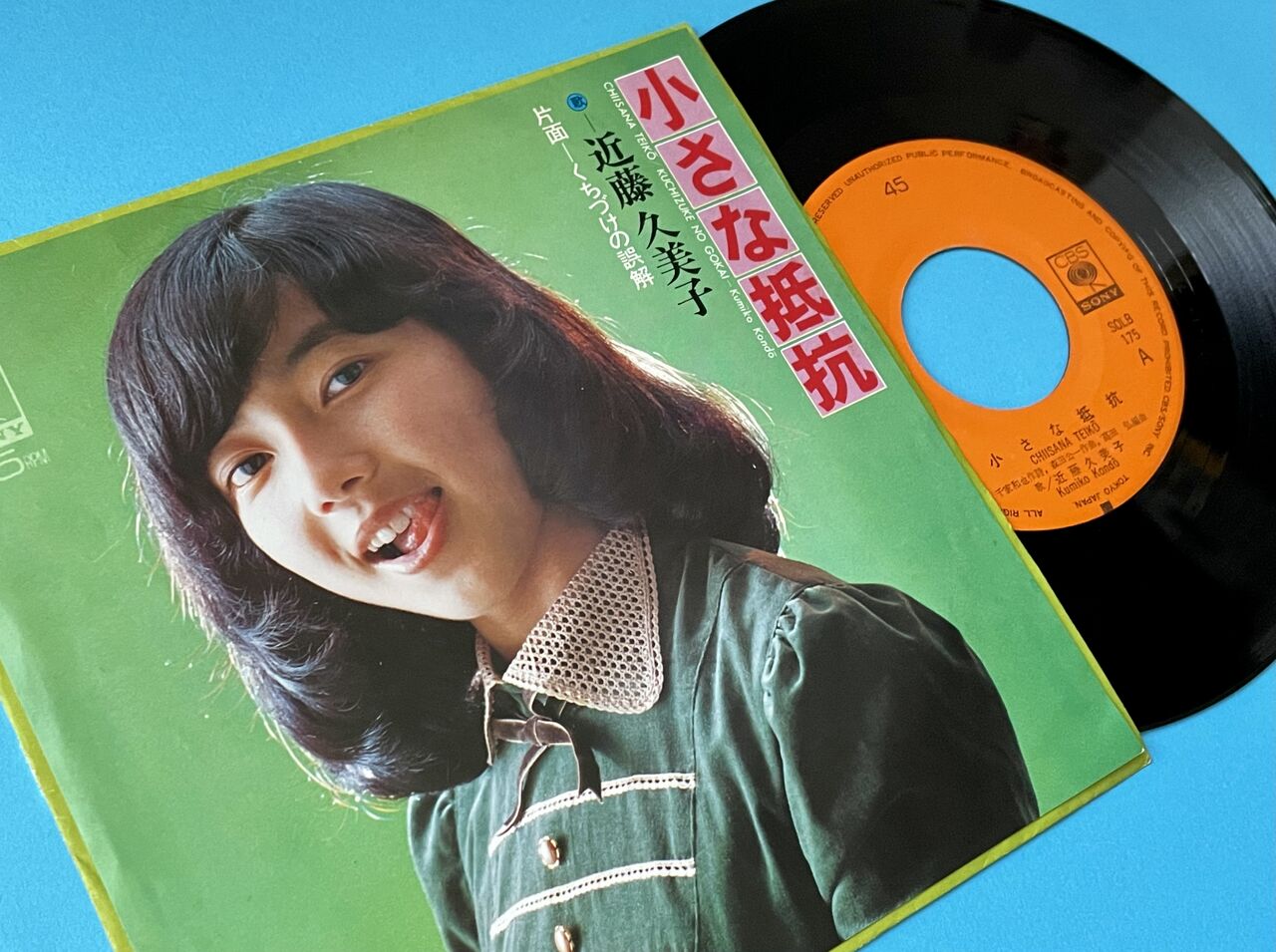 あの頃のアイドル 相本久美子 : 昭和39年男 Born in 1964 あの頃のアイドル 相本久美子 : 昭和39年男 Born in 1964