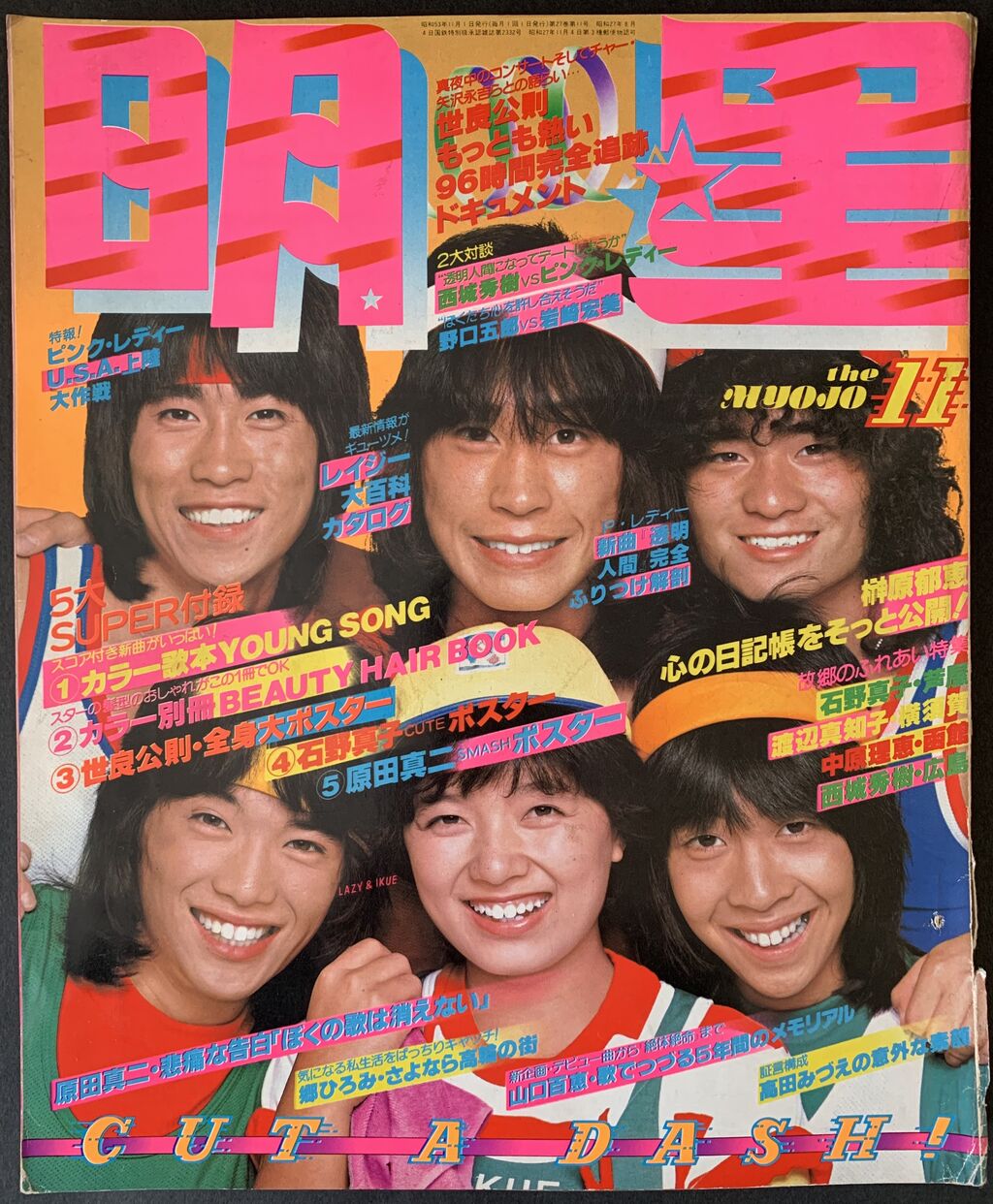 レイジー 昭和39年男 Born In 1964 レイジー 昭和39年男 Born In 1964