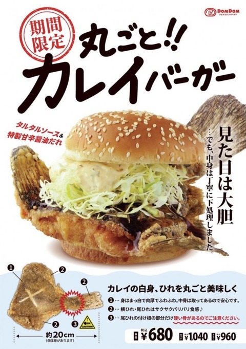 丸ごとカレイバーガー食ったど〜！ : 昭和39年男 Born in 1964 - Vimarsana News