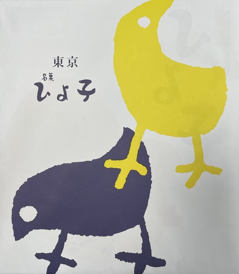 昭和レトロ　銘菓ひよこ　鏡　非売品　レア　ノベルティ 1e3a5b_ef712acae2584f73bd35488