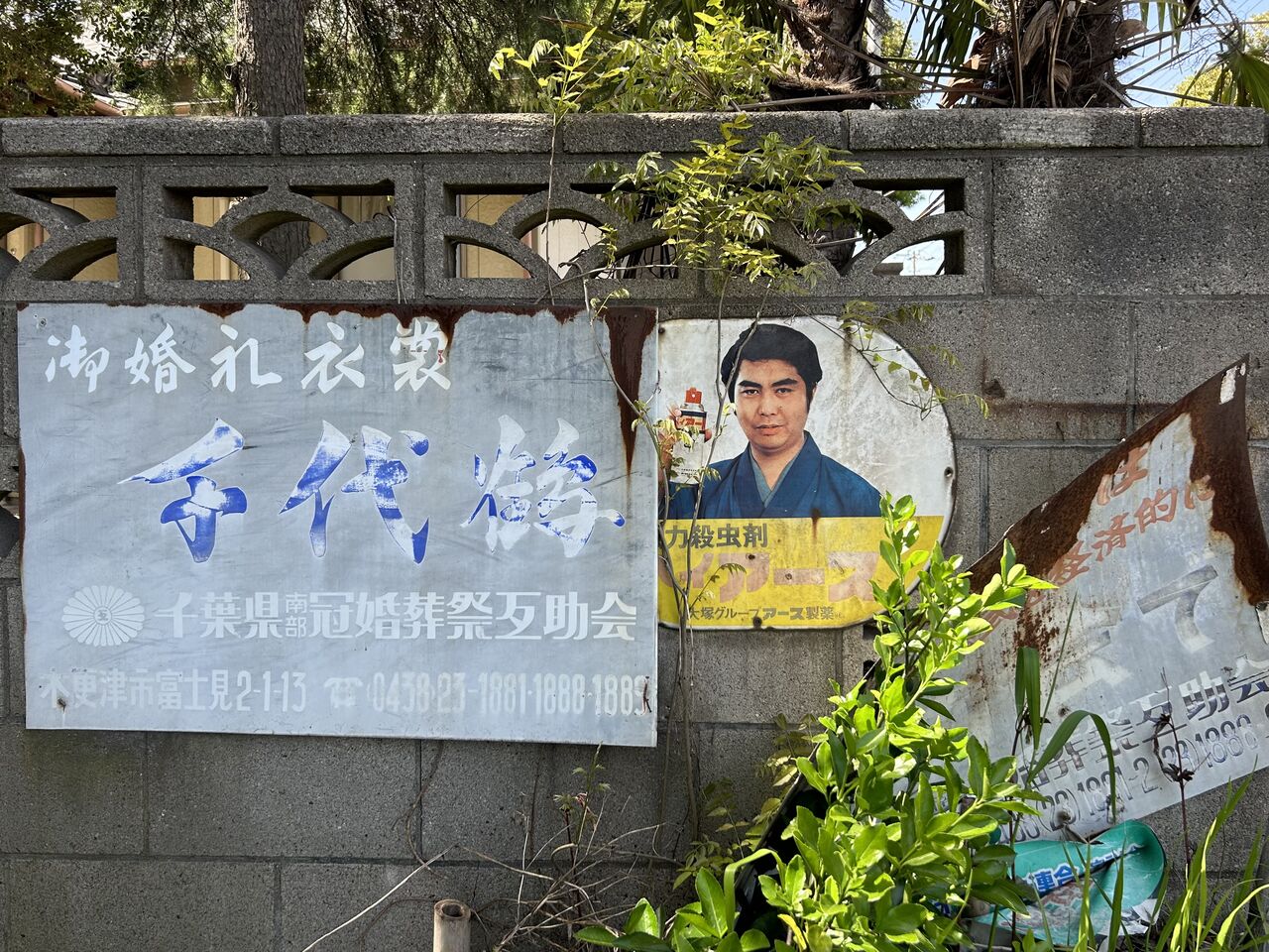 ハイアースの琺瑯看板 : 昭和39年男 Born in 1964