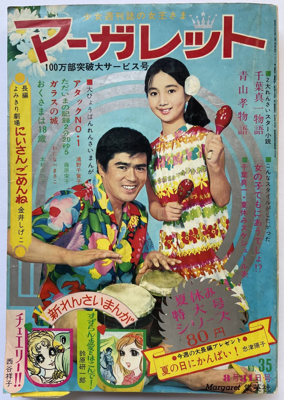 千葉真一 Discography: Vinyl, CDs, & More | Discogs