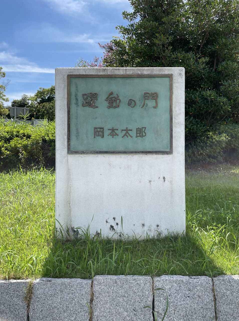岡本太郎 躍動の門 : 昭和39年男 Born in 1964 岡本太郎 躍動の門 : 昭和39年男 Born in 1964