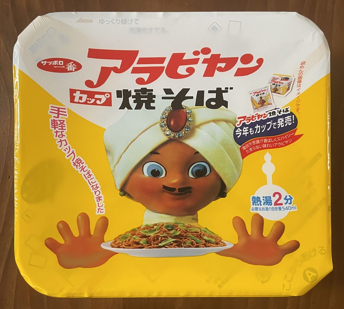 Amazon.co.jp: 日本レトロ アラビヤン焼きそば ブリキ看板