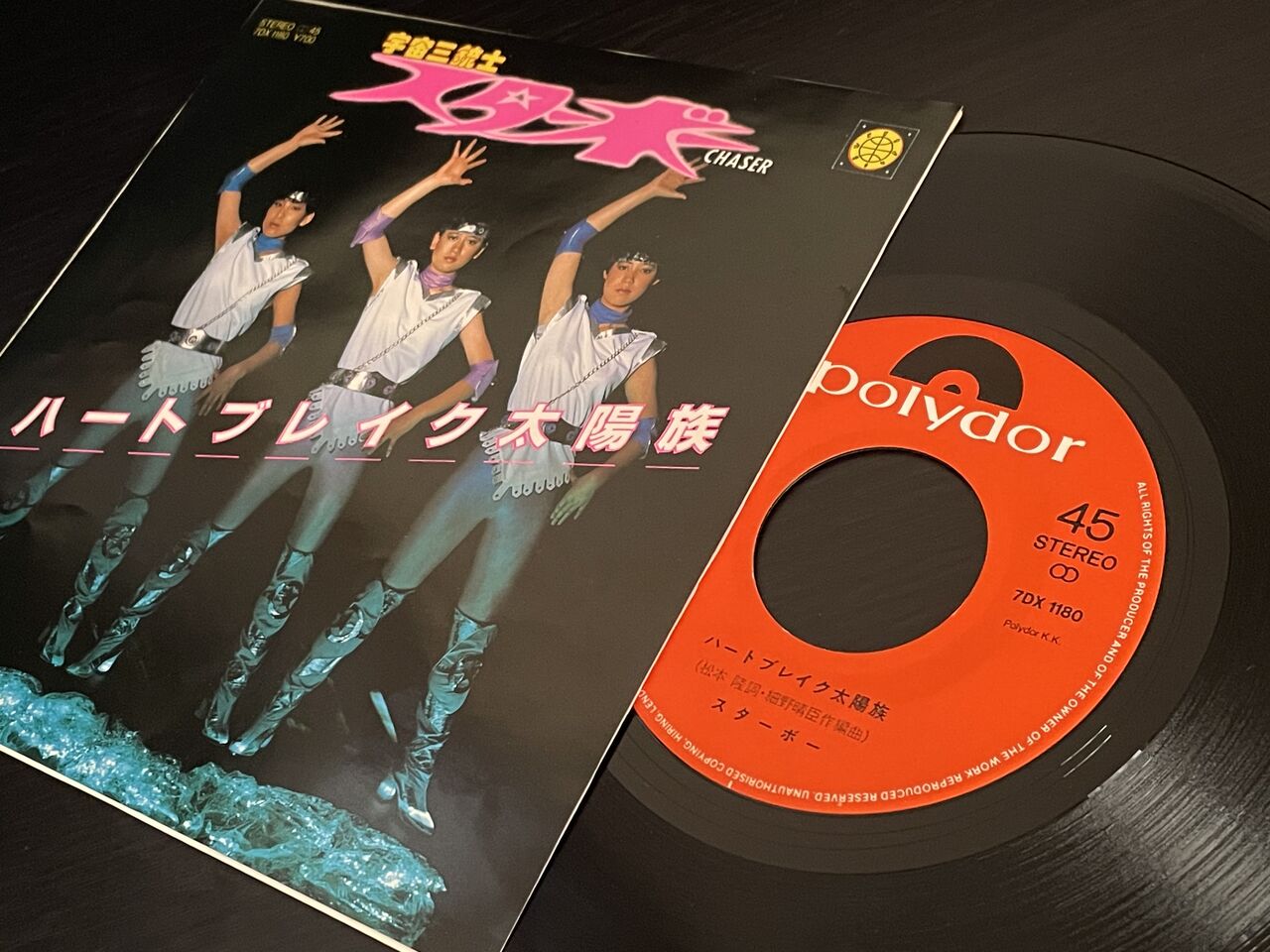 Amazon | 稀少 非売品宇宙三銃士 スターボー レコード 細野晴臣