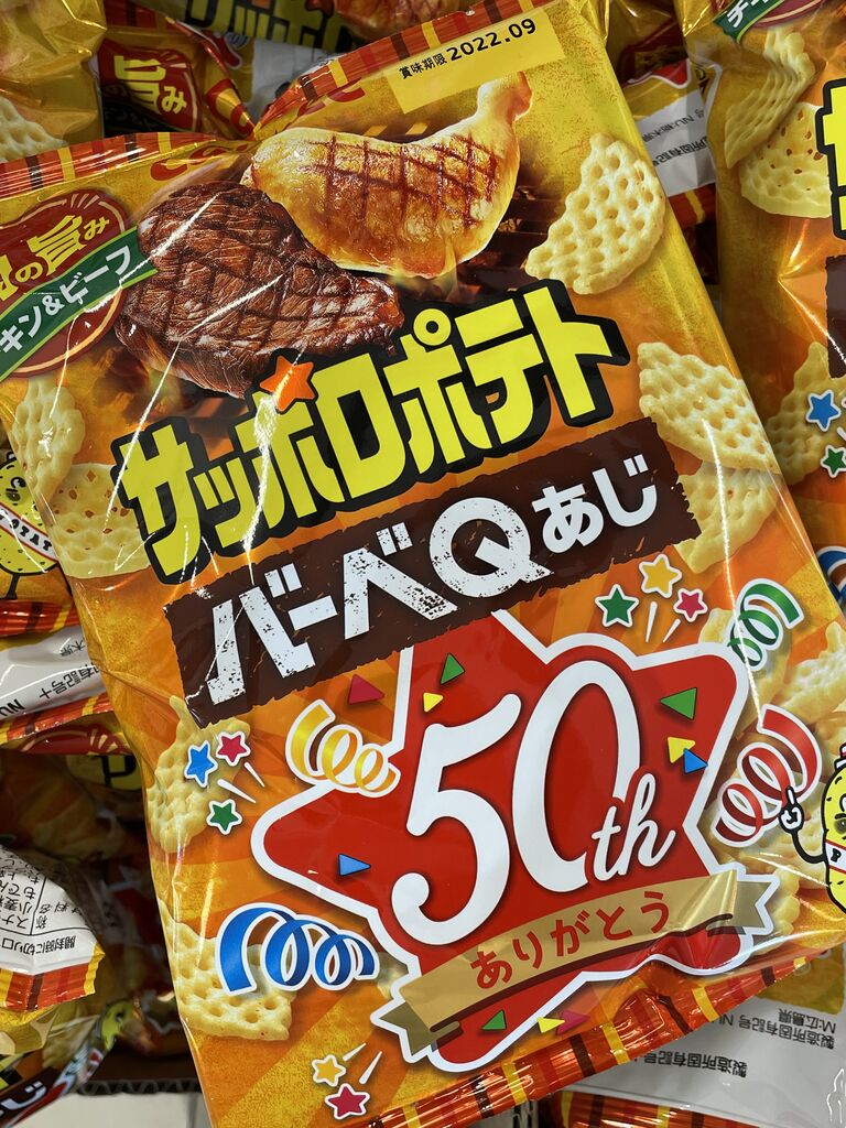 サッポロポテト発売50周年 : 昭和39年男 Born in 1964