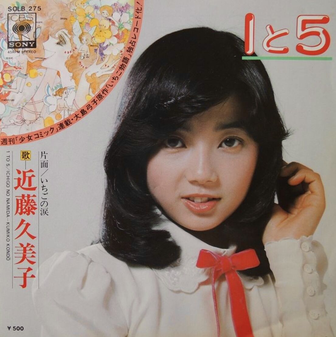 あの頃のアイドル 相本久美子 : 昭和39年男 Born in 1964 あの頃のアイドル 相本久美子 : 昭和39年男 Born in 1964