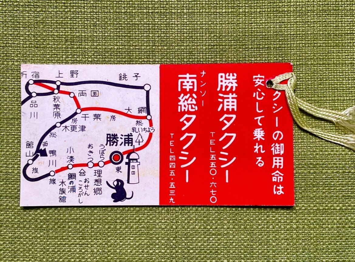 ☆。＜昭和レトロ＞「大阪府曾根崎警察署120周年記念色紙」記念カード入(非売品) Japan 1989 Vintage 2yen Stamp Used gray Akita dog | eBay