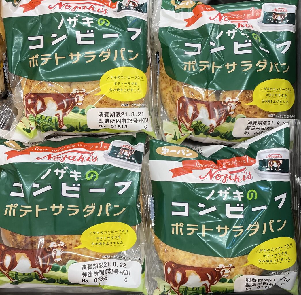 ノザキのコンビーフパンみっけ 昭和39年男 Born In 1964