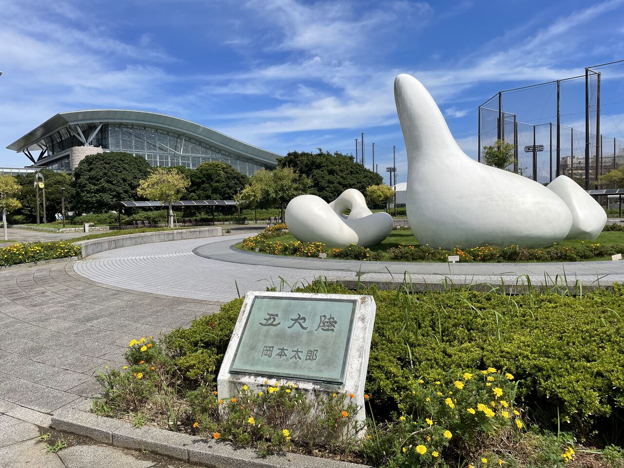 岡本太郎 躍動の門 : 昭和39年男 Born in 1964 岡本太郎 躍動の門 : 昭和39年男 Born in 1964