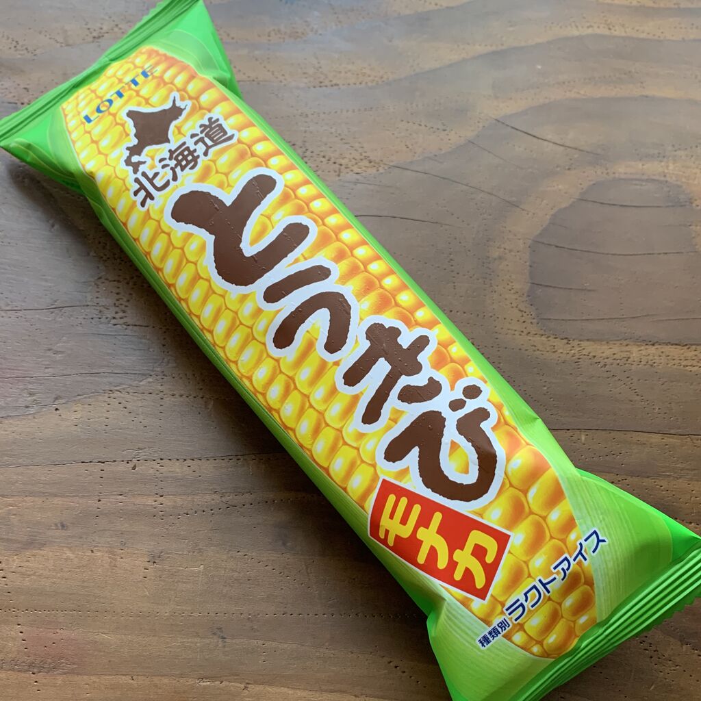 とうもろこしのアイス 昭和39年男 Born In 1964