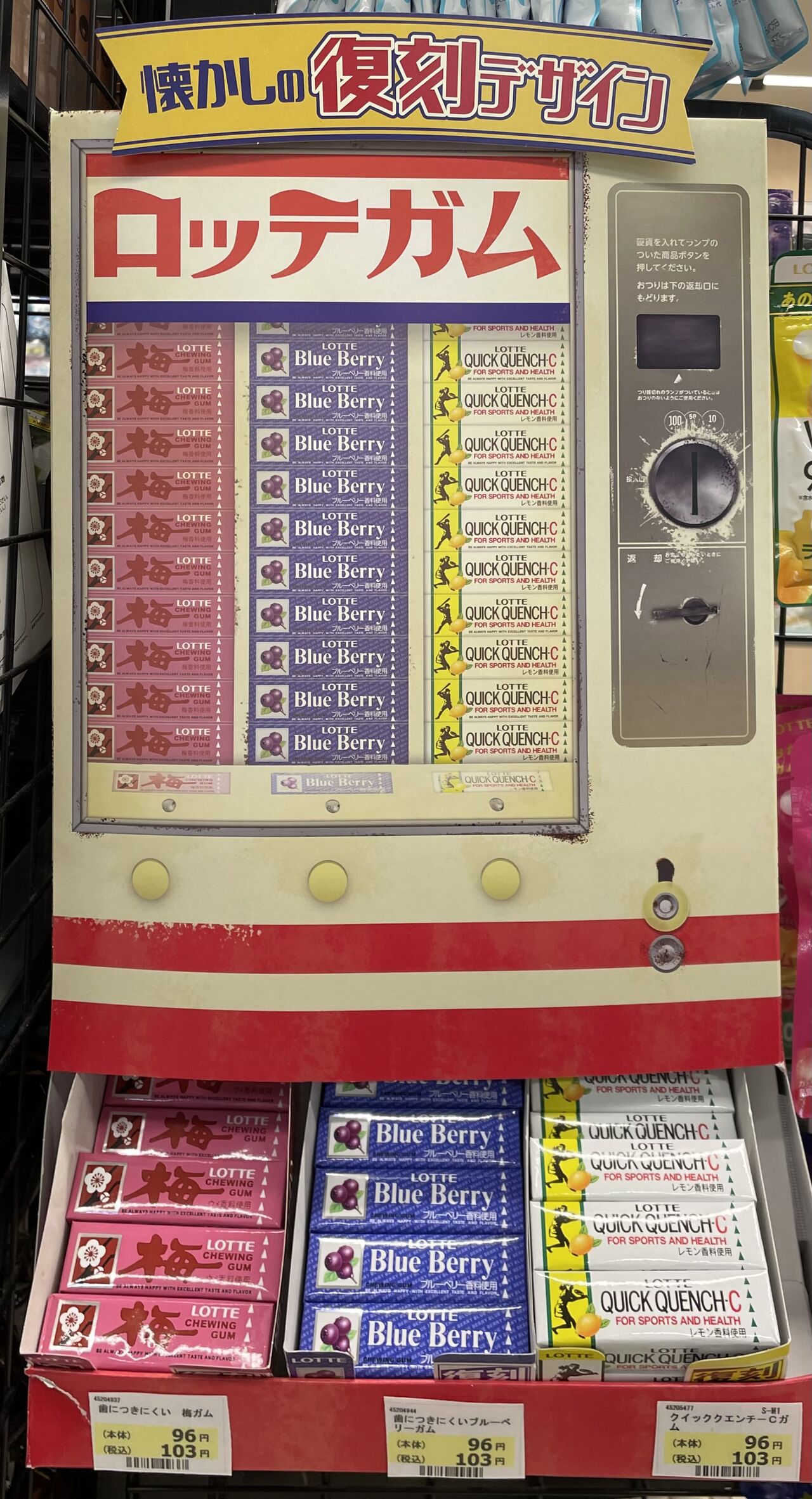 ロッテのレトロな自販機? : 昭和39年男 Born in 1964 ロッテのレトロな自販機? : 昭和39年男 Born in 1964
