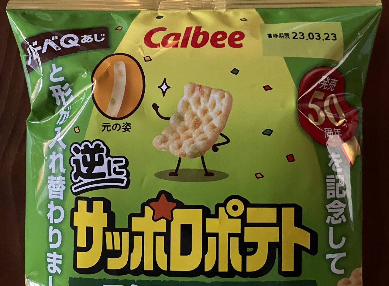 おかしなお菓子 : 昭和39年男 Born in 1964